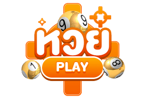เมนูหวย PLAY แทงหวยออนไลน์ ครบทุกประเภท